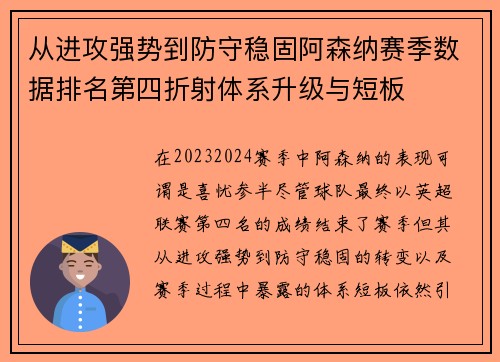从进攻强势到防守稳固阿森纳赛季数据排名第四折射体系升级与短板